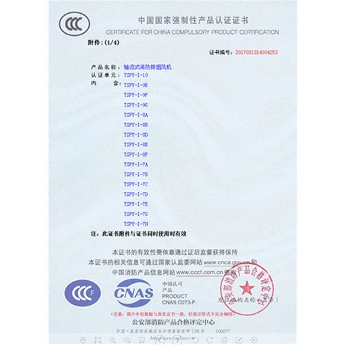 10#单速认证证书