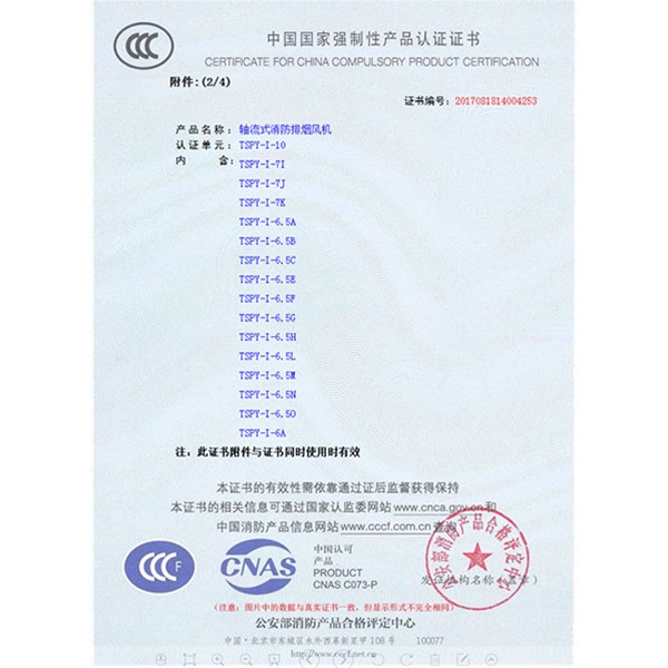 10#单速认证证书